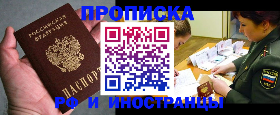 временная регистрация купить в Новом Осколе